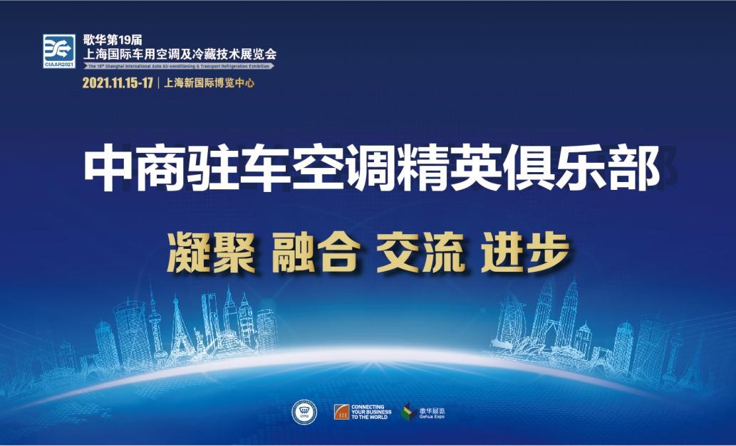 中商驻车空调产业发展研究院筹备会成功召开，多项工作计划将部署落实(图8)